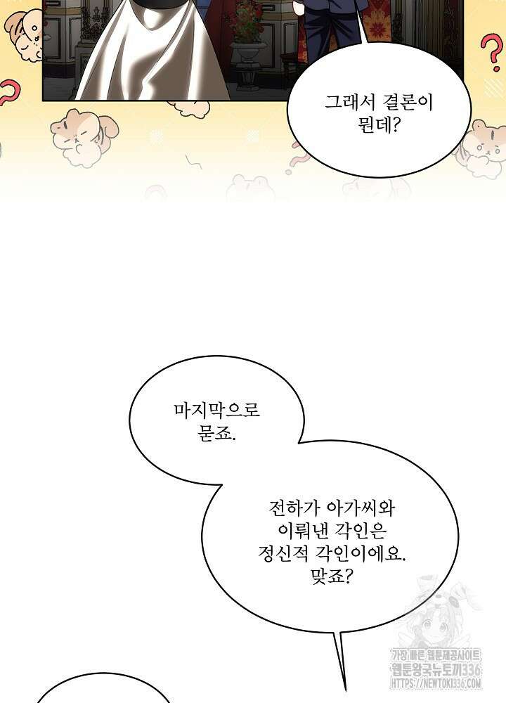 남주를 임시보호 중입니다 58화 52