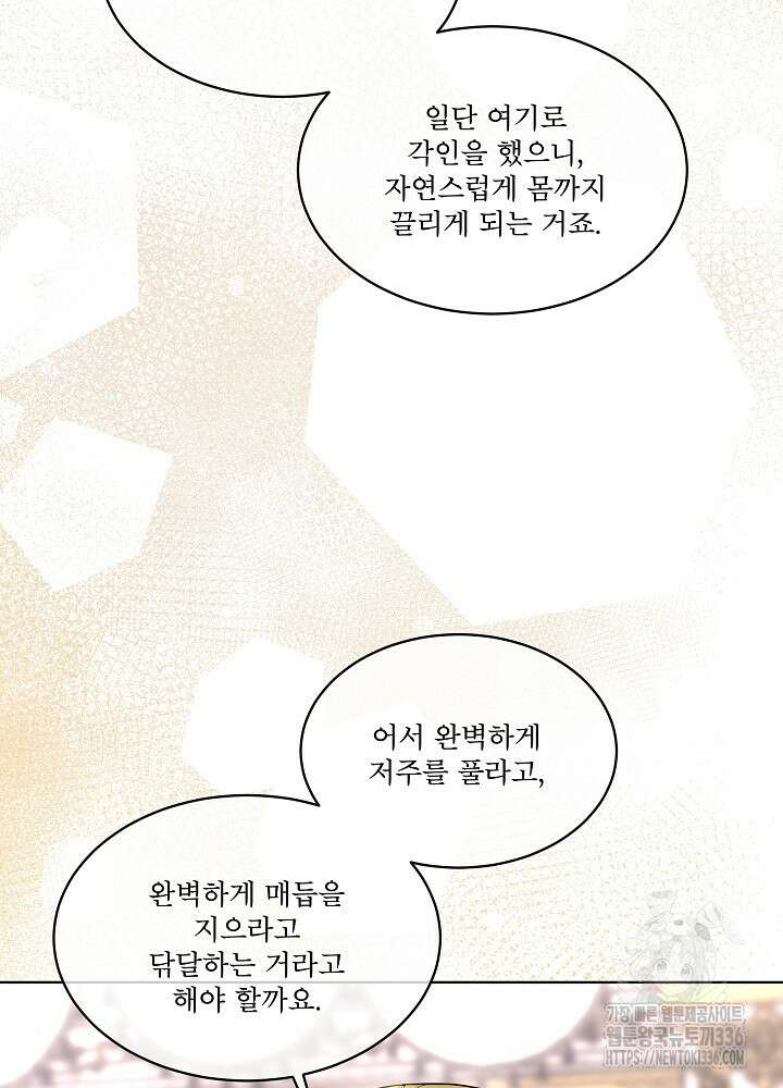 남주를 임시보호 중입니다 58화 54