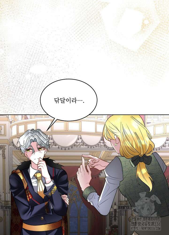 남주를 임시보호 중입니다 58화 56