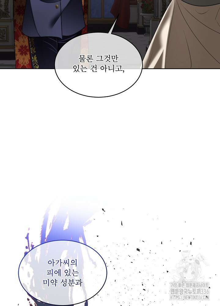 남주를 임시보호 중입니다 58화 57
