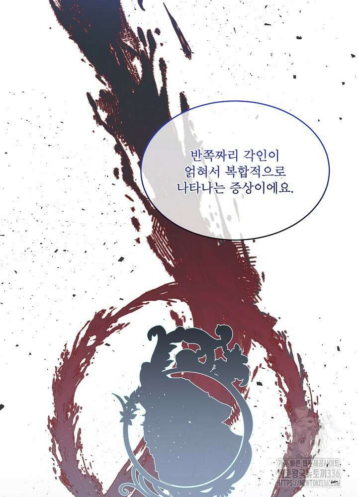 남주를 임시보호 중입니다 58화 58