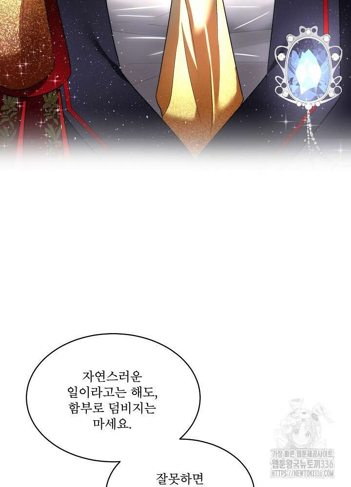 남주를 임시보호 중입니다 58화 60