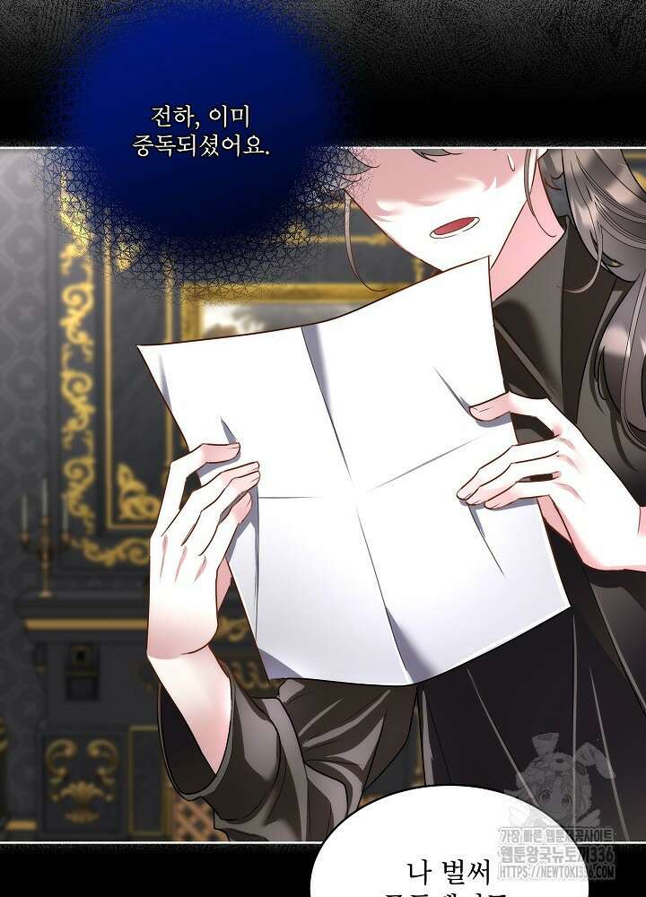 남주를 임시보호 중입니다 58화 63