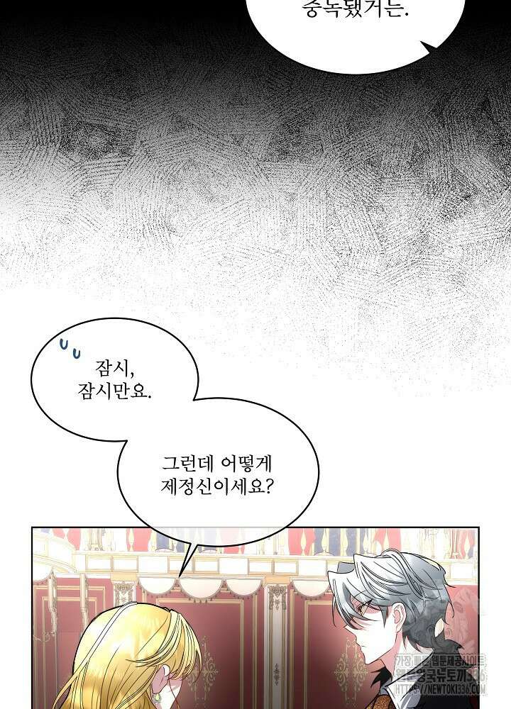 남주를 임시보호 중입니다 58화 64