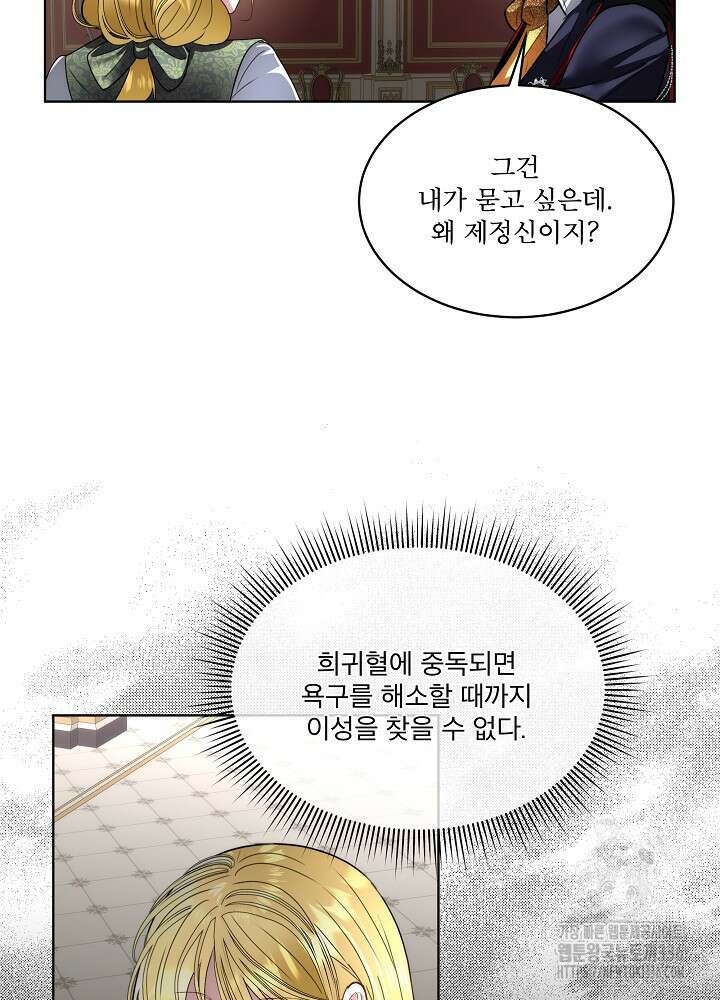 남주를 임시보호 중입니다 58화 65