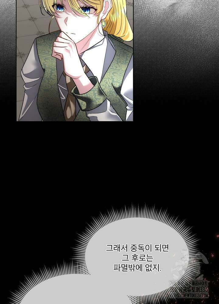 남주를 임시보호 중입니다 58화 66