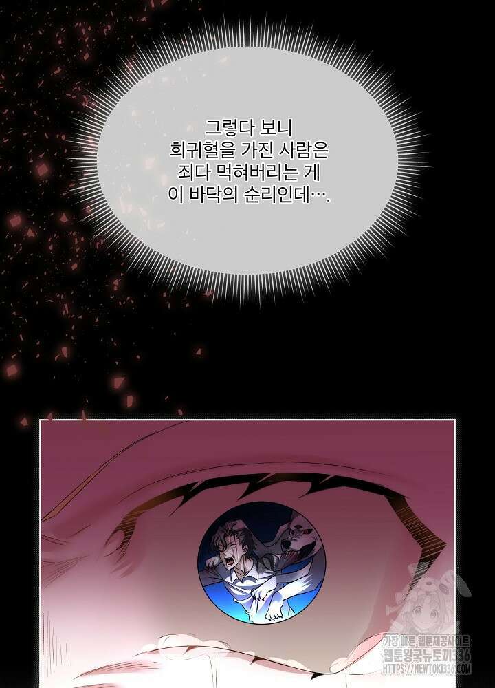 남주를 임시보호 중입니다 58화 68