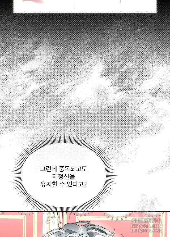 남주를 임시보호 중입니다 58화 69