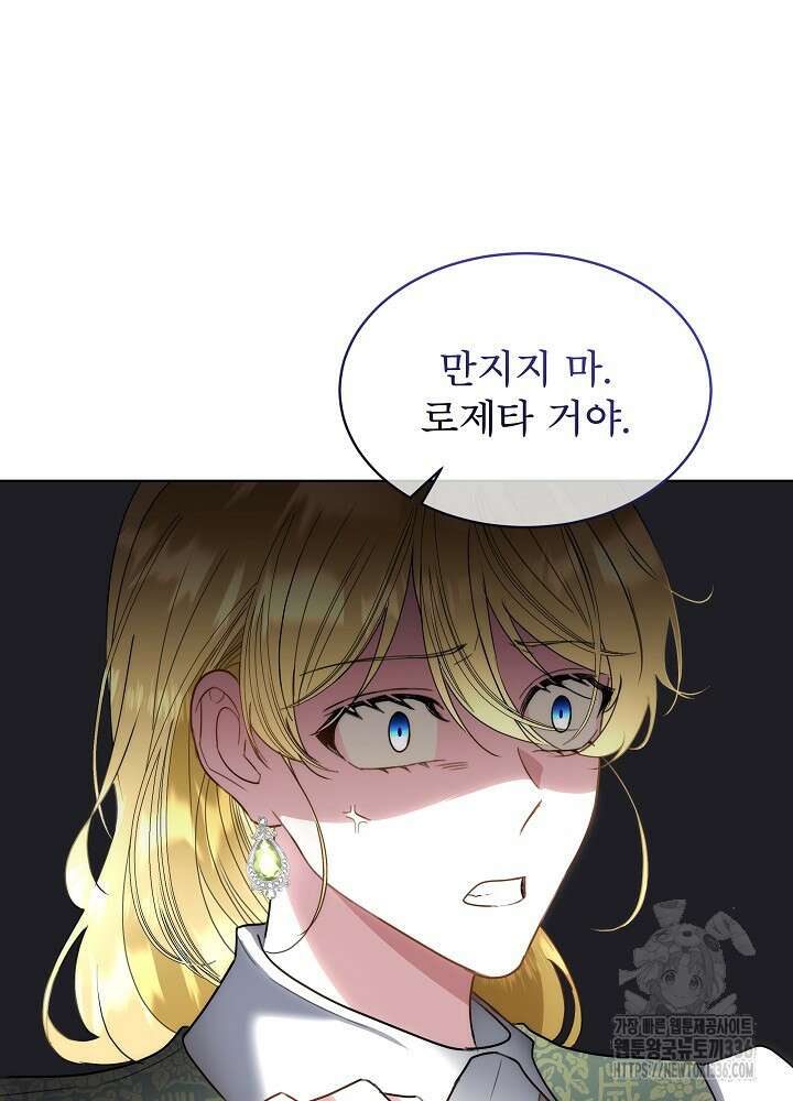남주를 임시보호 중입니다 58화 74