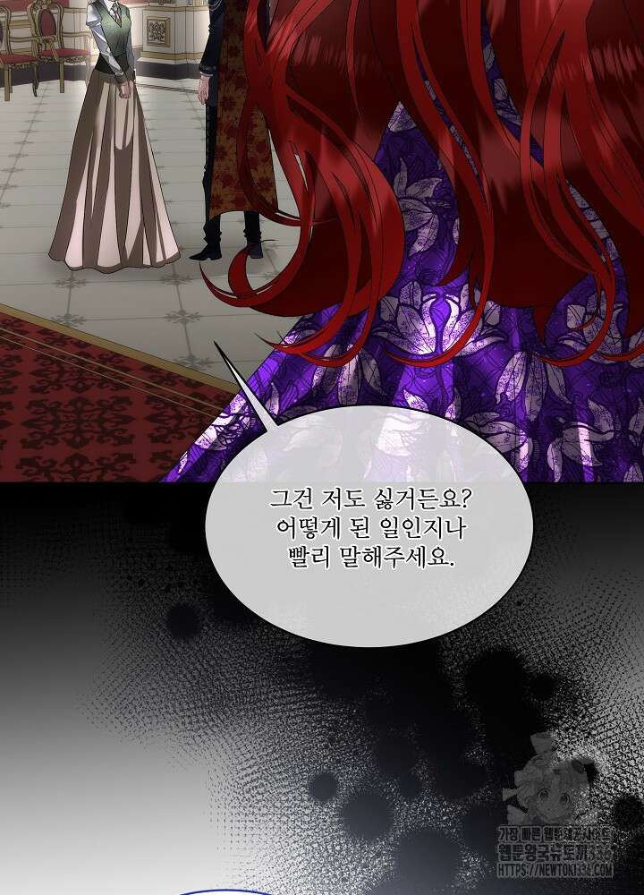 남주를 임시보호 중입니다 58화 80