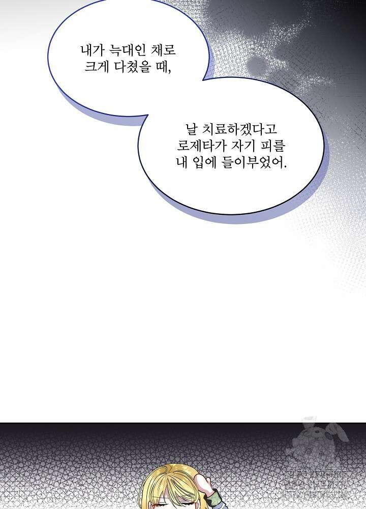 남주를 임시보호 중입니다 58화 81