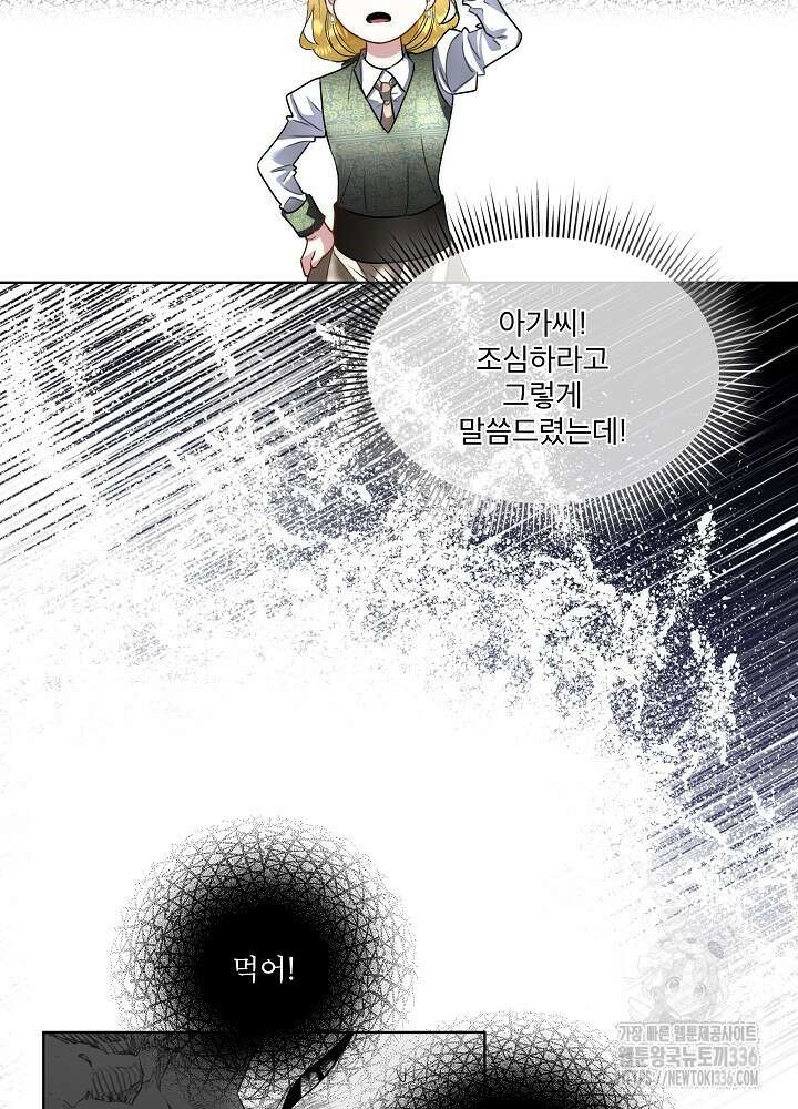 남주를 임시보호 중입니다 58화 82