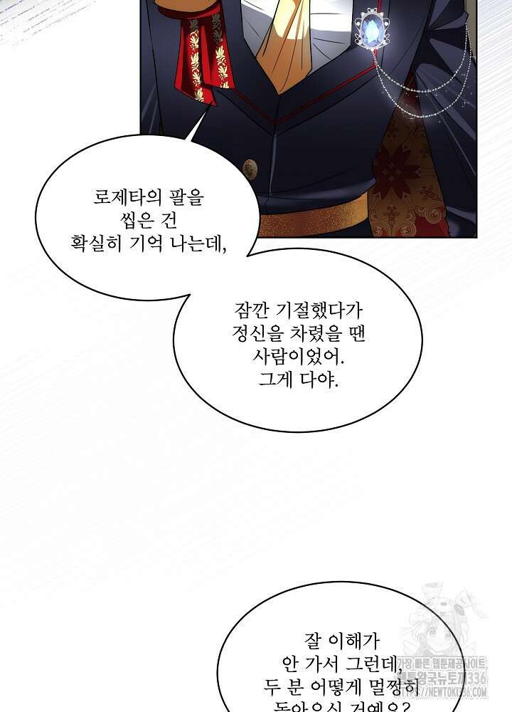 남주를 임시보호 중입니다 58화 84