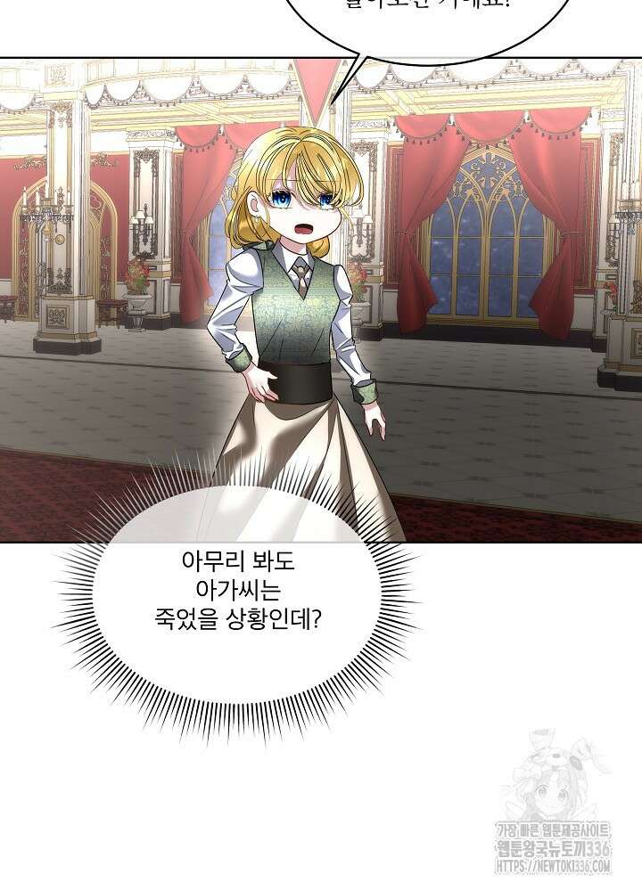 남주를 임시보호 중입니다 58화 85