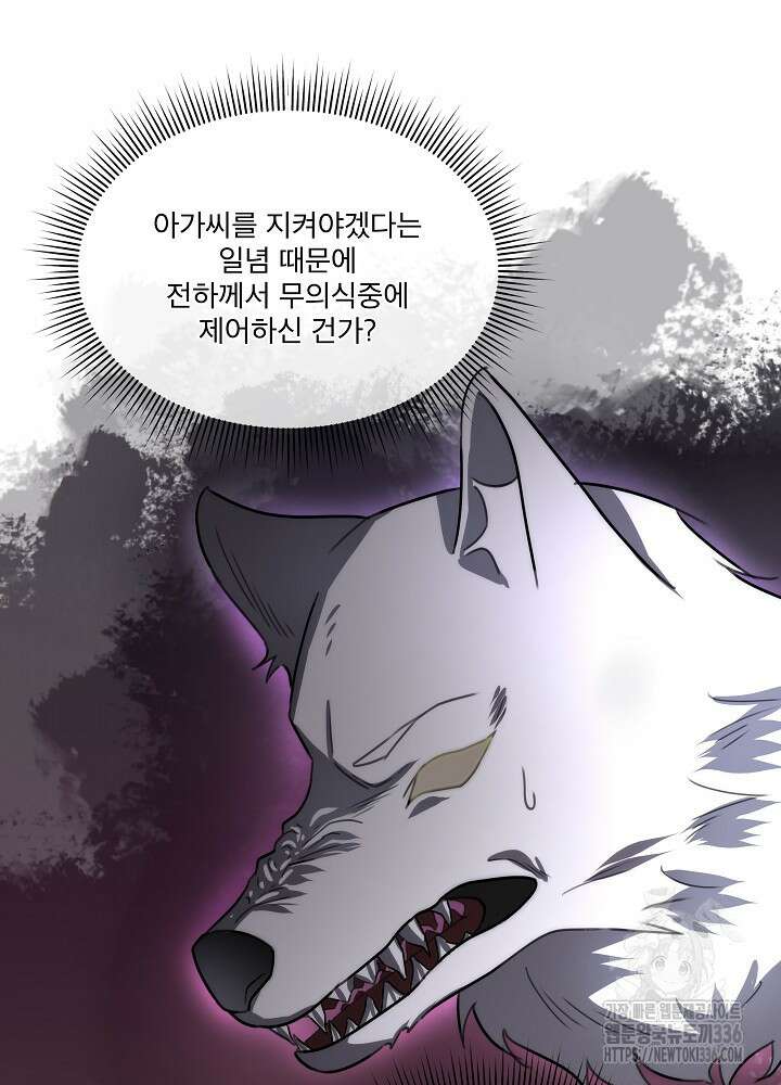남주를 임시보호 중입니다 58화 86