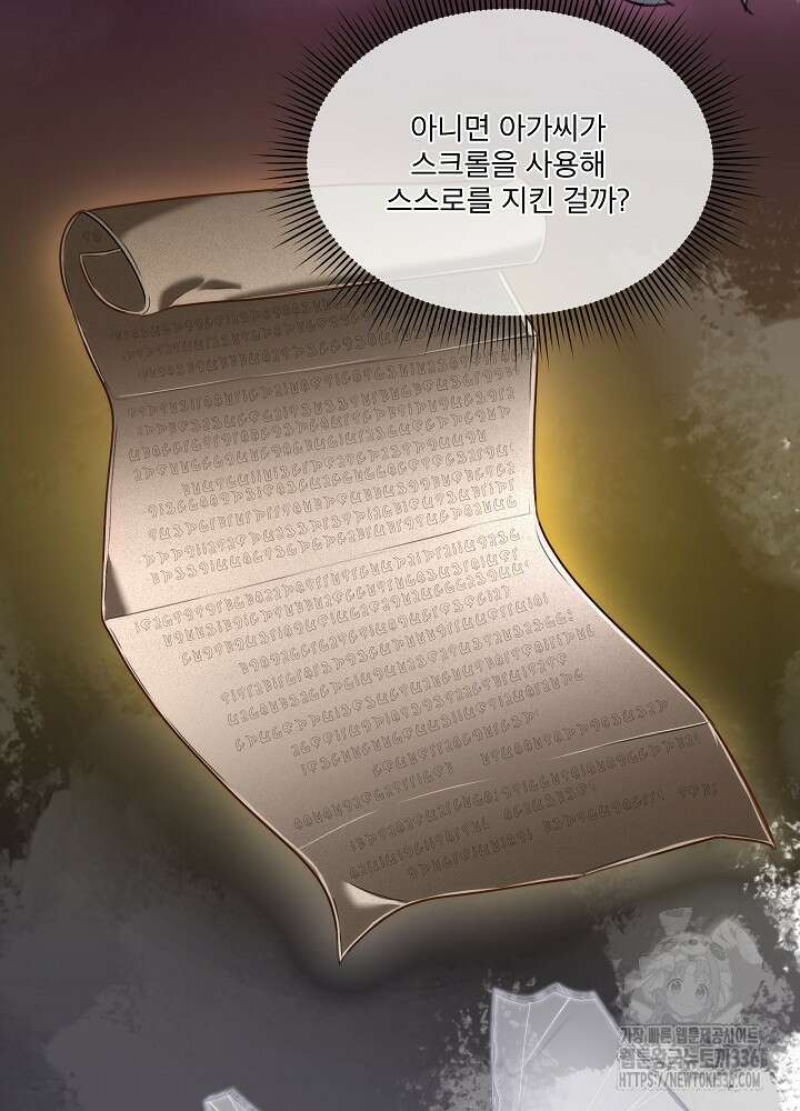 남주를 임시보호 중입니다 58화 87