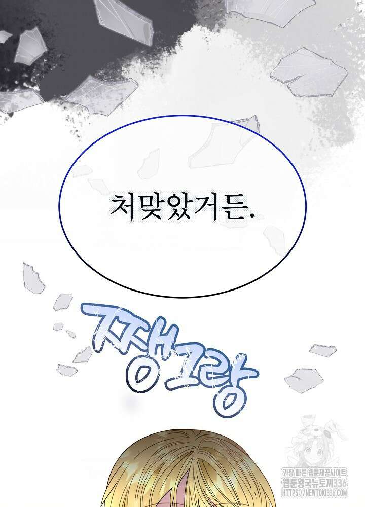 남주를 임시보호 중입니다 58화 88