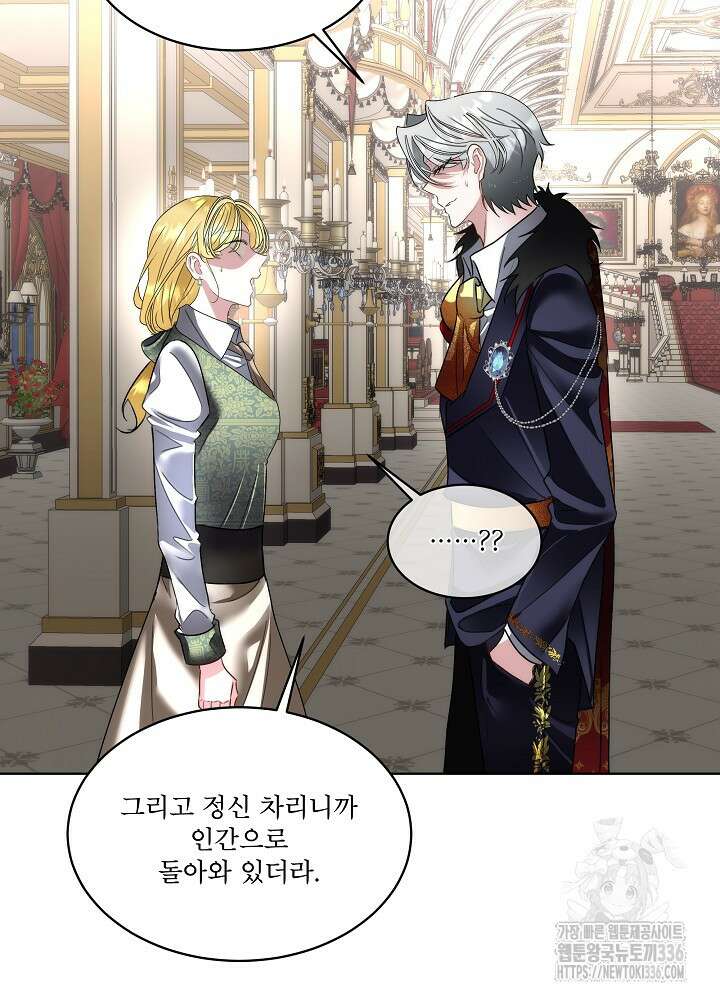 남주를 임시보호 중입니다 58화 90