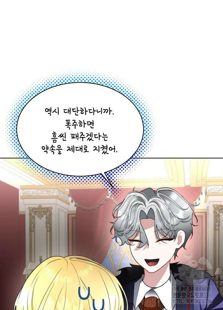 남주를 임시보호 중입니다 58화 91