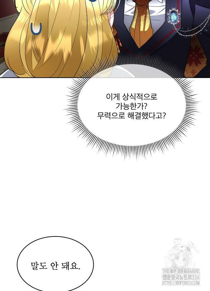 남주를 임시보호 중입니다 58화 92