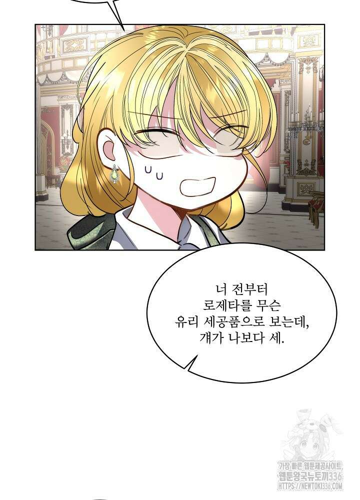 남주를 임시보호 중입니다 58화 93
