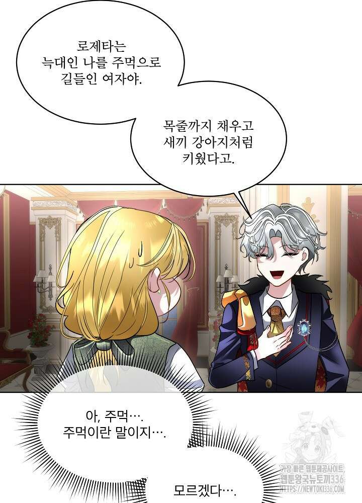남주를 임시보호 중입니다 58화 94