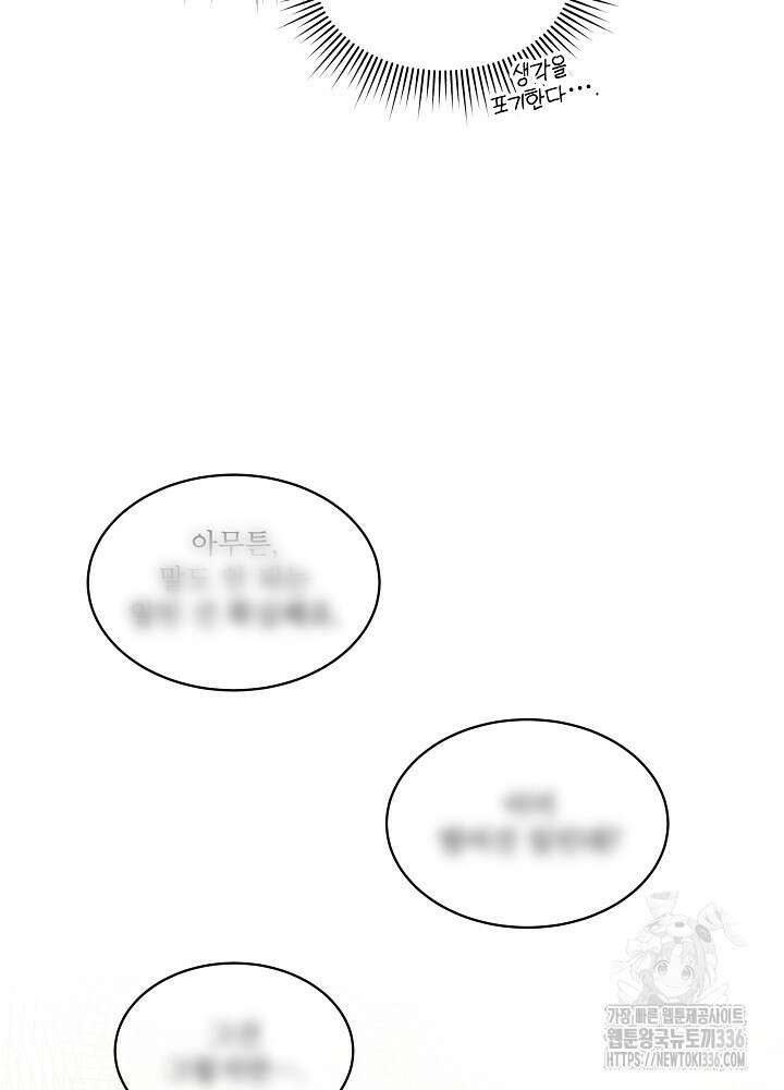 남주를 임시보호 중입니다 58화 95