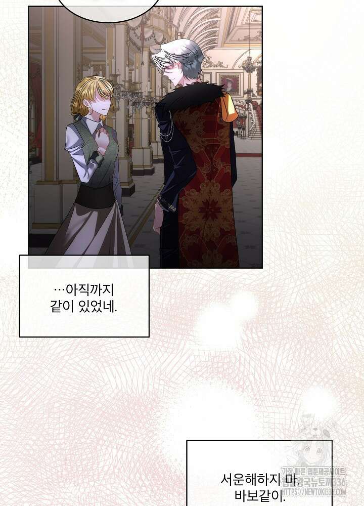 남주를 임시보호 중입니다 58화 96