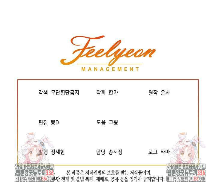 남주를 임시보호 중입니다 58화 103