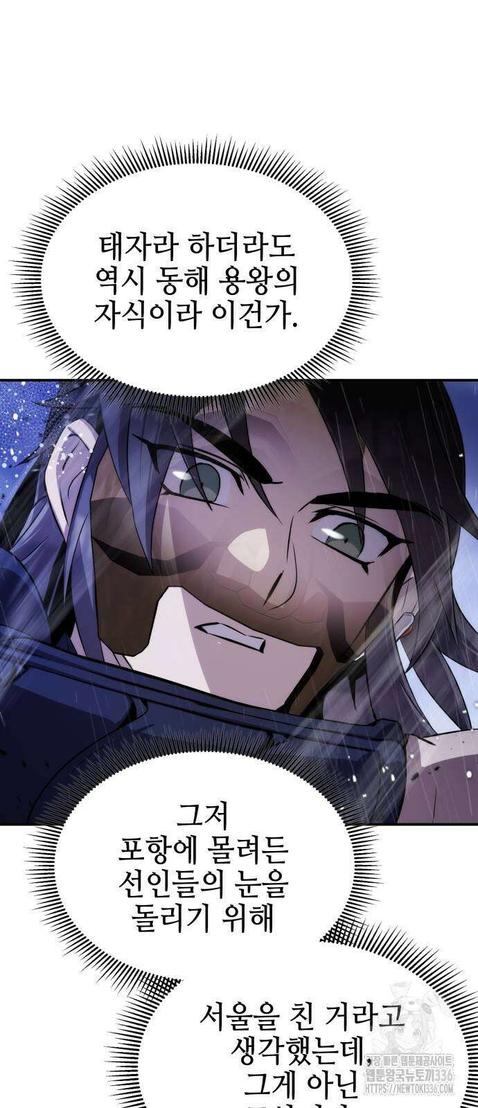 약빨이 신선함 83화 5