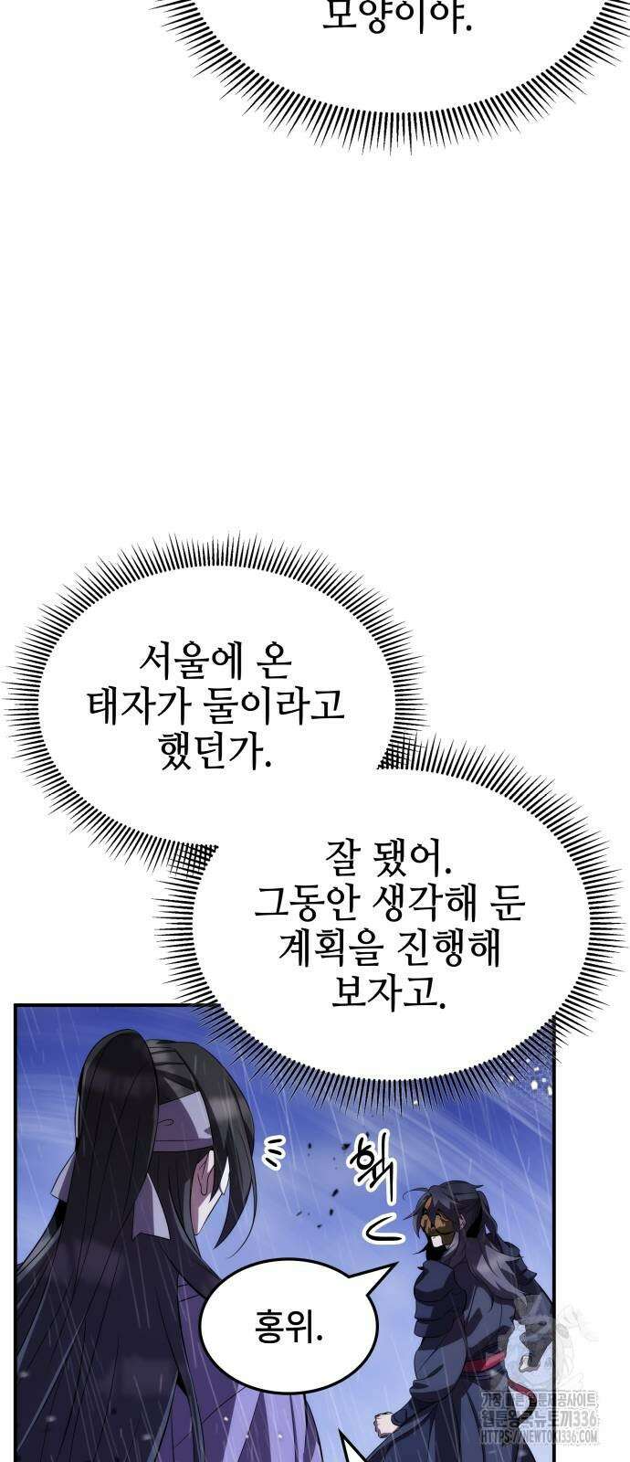 약빨이 신선함 83화 6