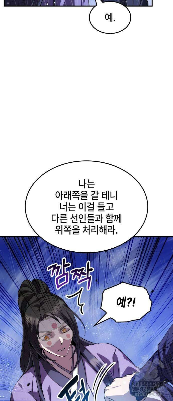 약빨이 신선함 83화 7