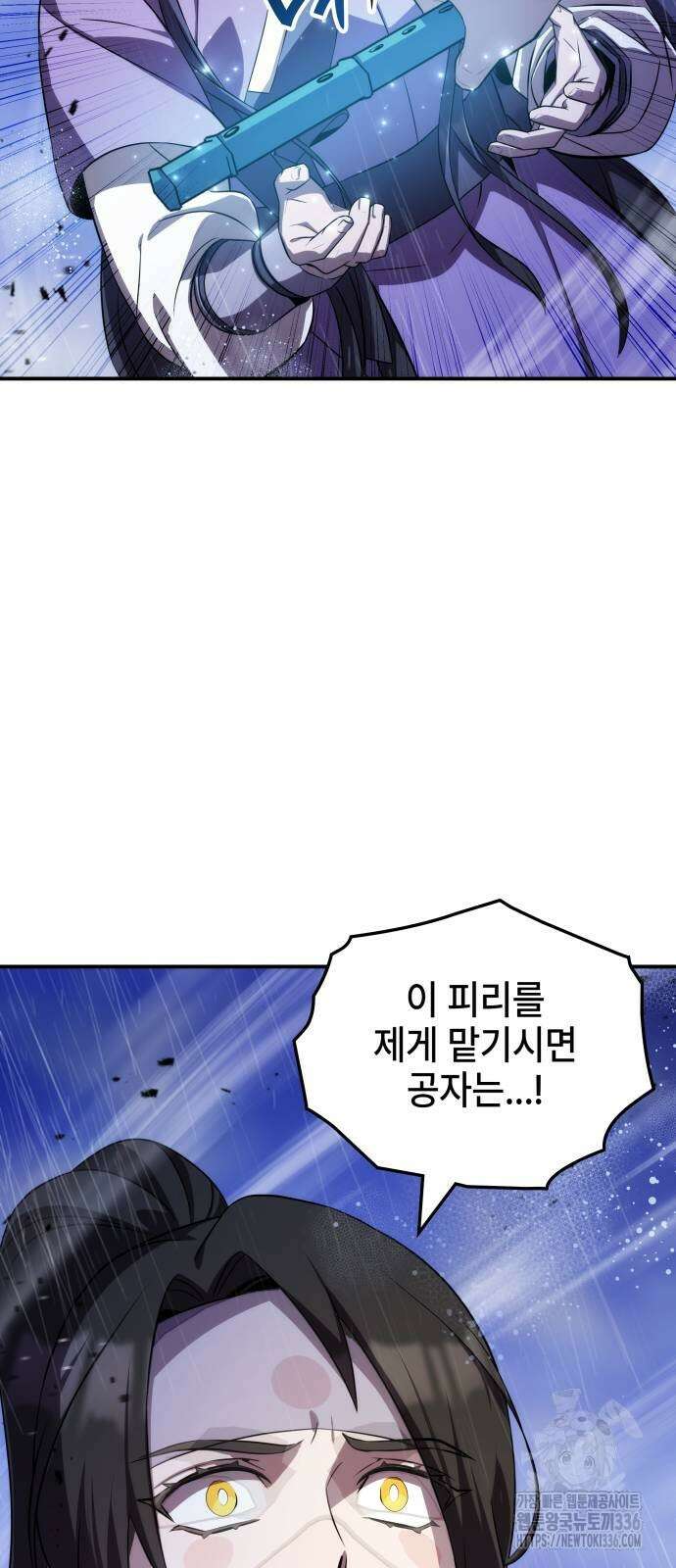 약빨이 신선함 83화 8