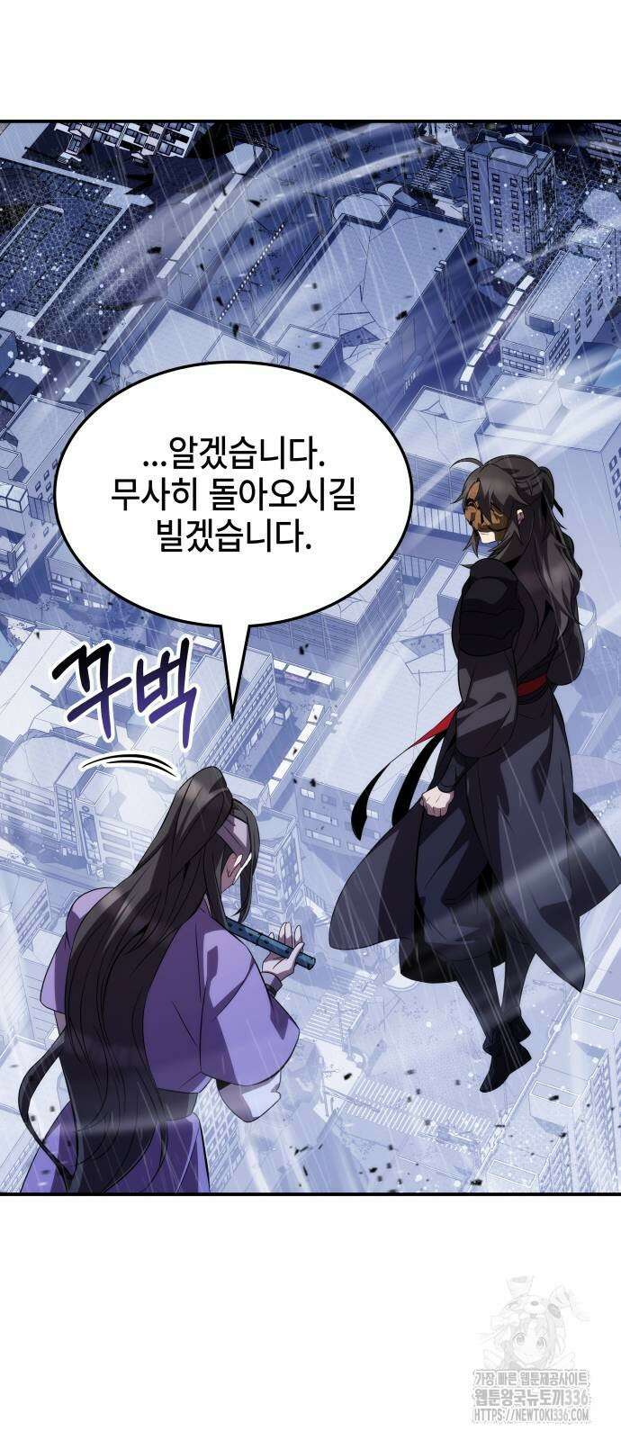 약빨이 신선함 83화 12