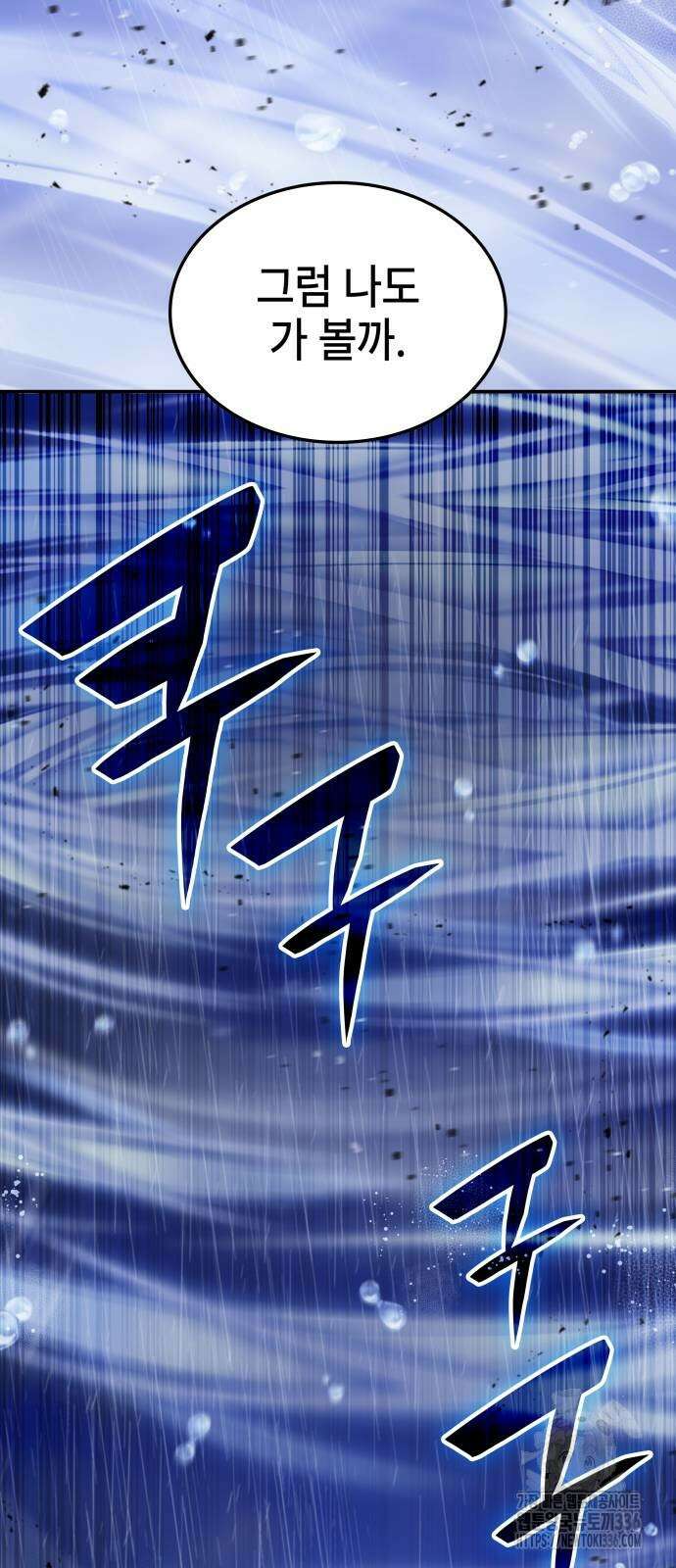 약빨이 신선함 83화 16