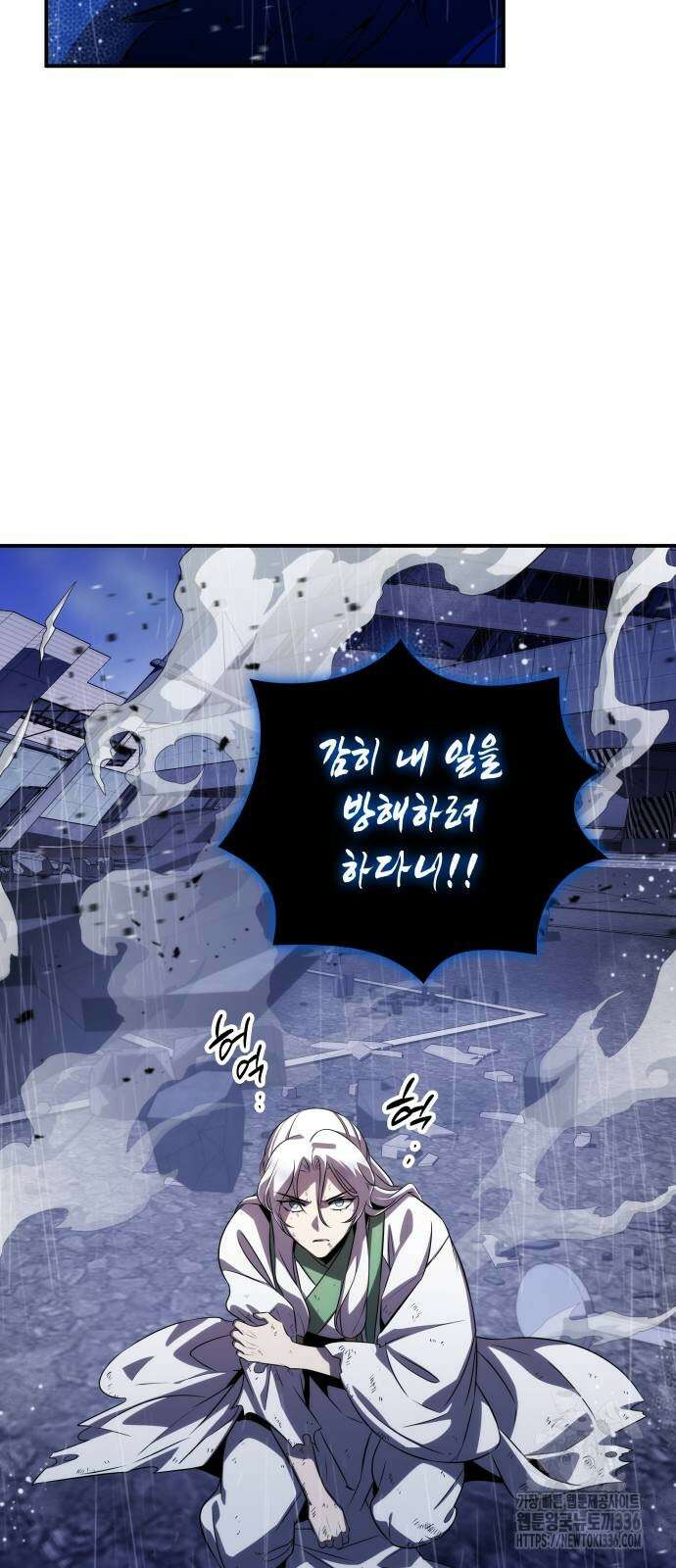 약빨이 신선함 83화 19