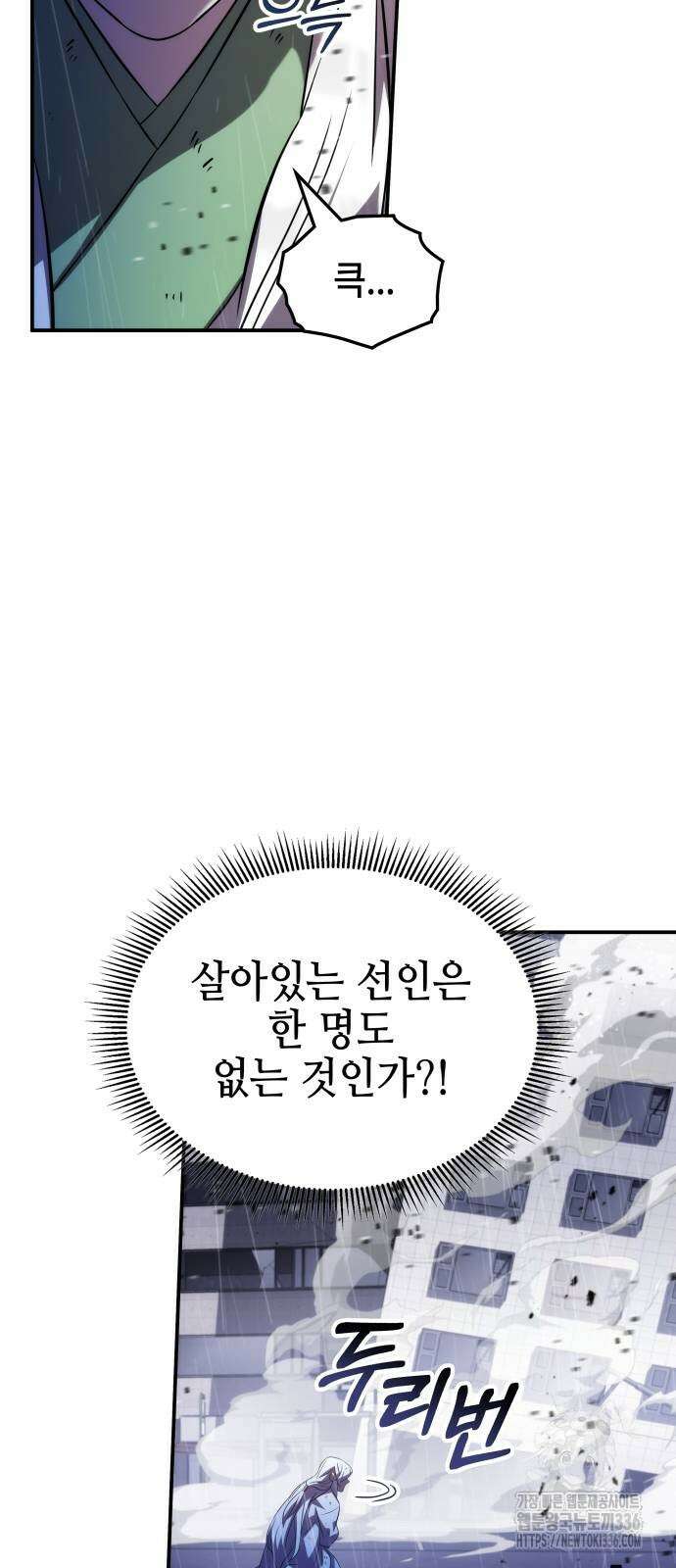 약빨이 신선함 83화 24