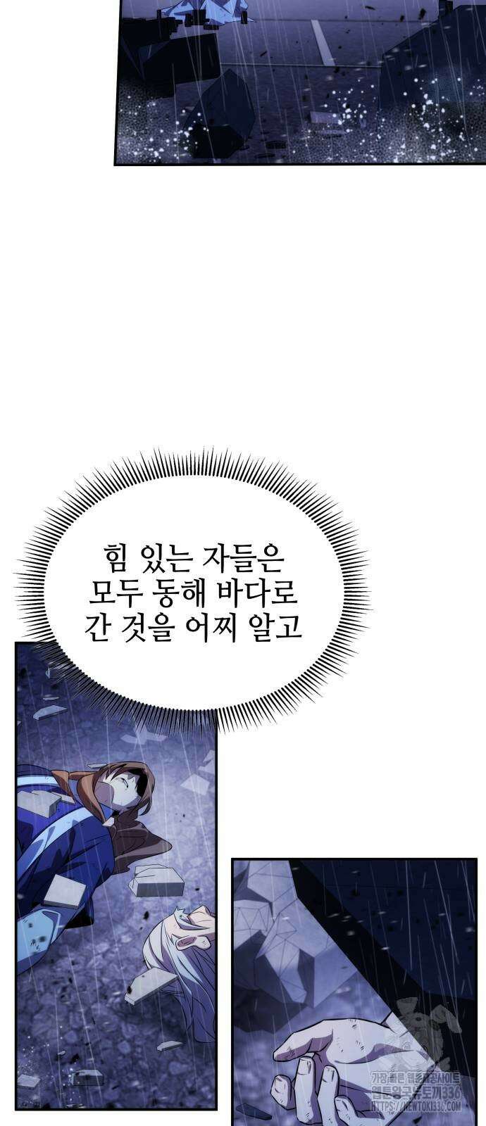 약빨이 신선함 83화 25