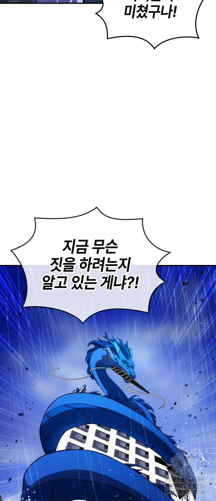 약빨이 신선함 83화 34