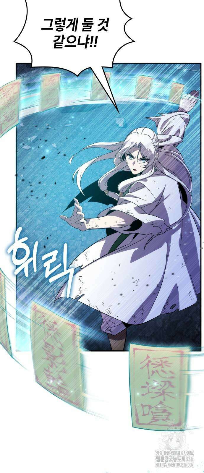 약빨이 신선함 83화 51