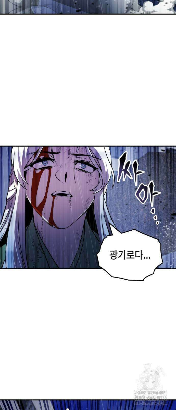 약빨이 신선함 83화 65