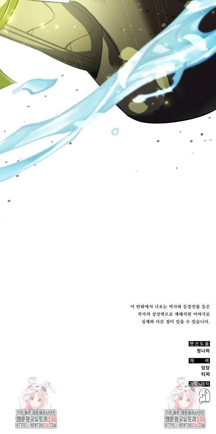 약빨이 신선함 83화 75