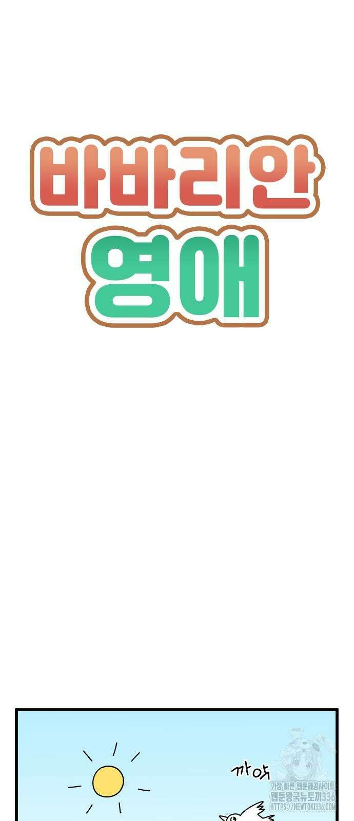 바바리안 영애 5화 4
