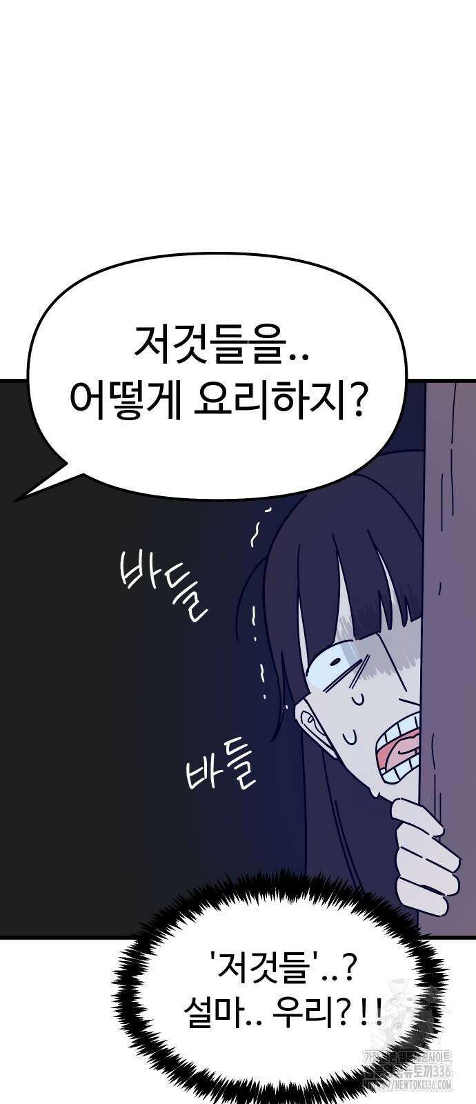 바바리안 영애 5화 10