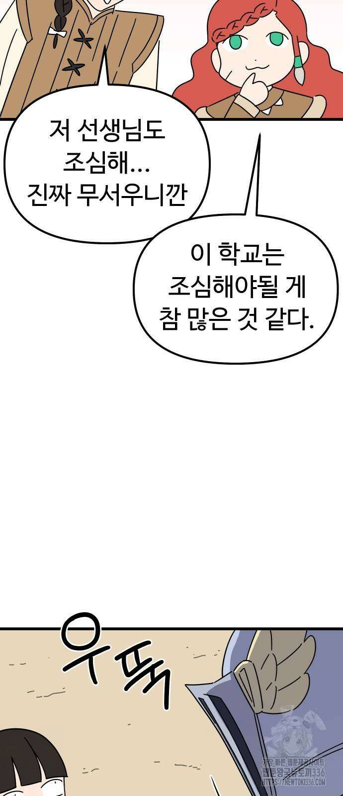 바바리안 영애 5화 34