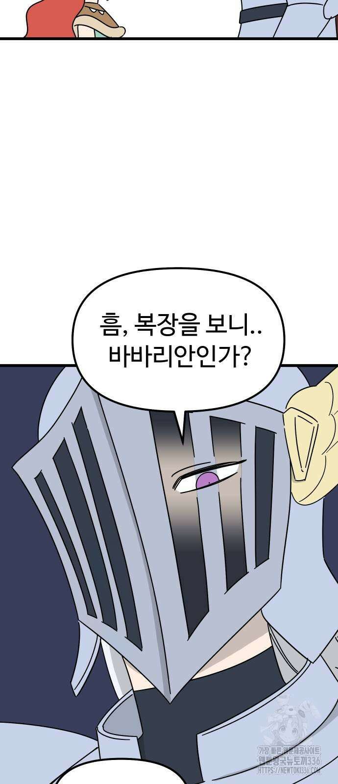 바바리안 영애 5화 36