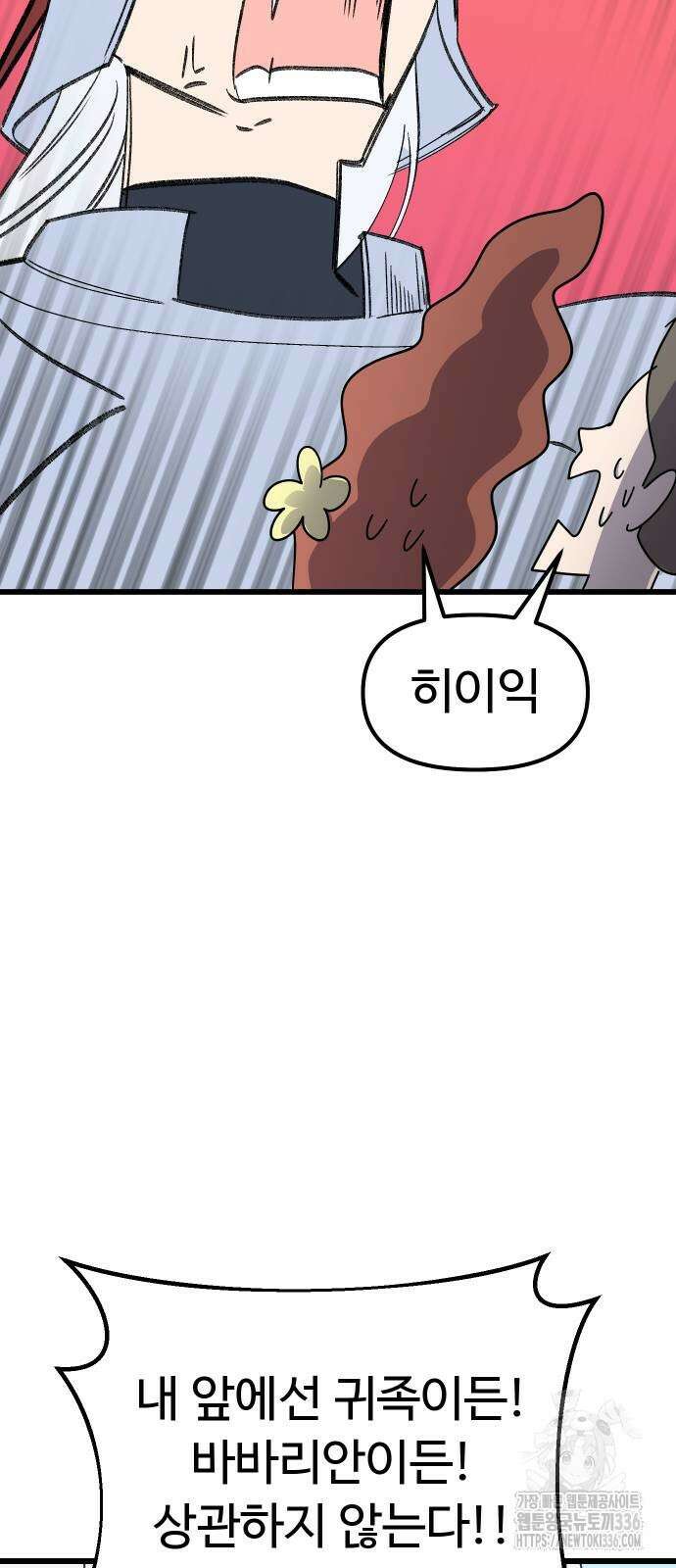 바바리안 영애 5화 41