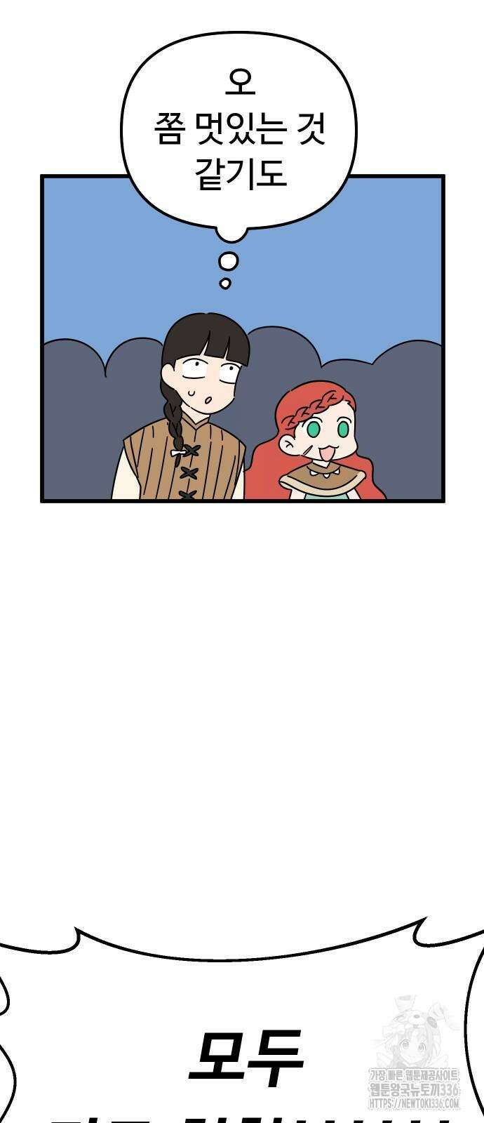 바바리안 영애 5화 43