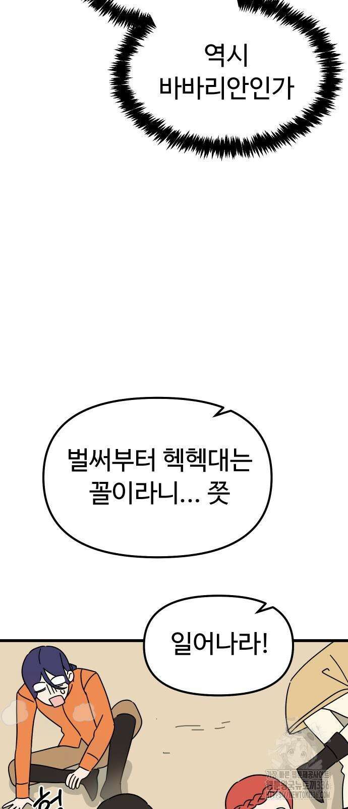 바바리안 영애 5화 59