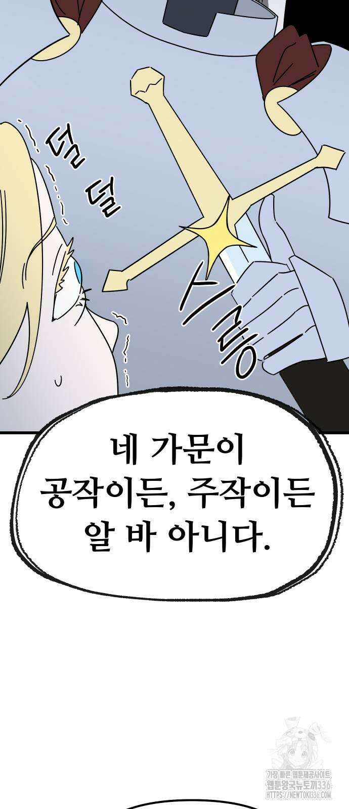 바바리안 영애 5화 76
